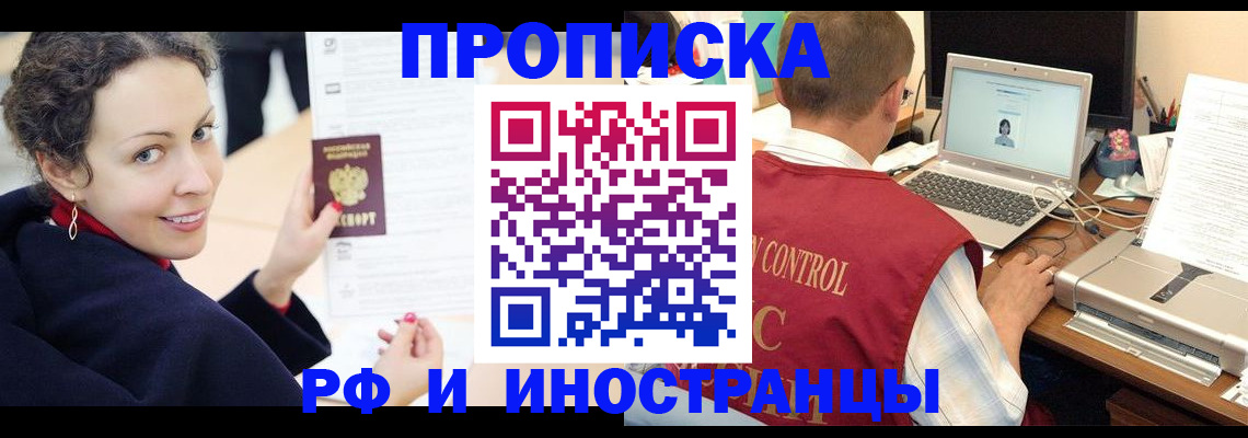 временная регистрация недорого в Смоленской области