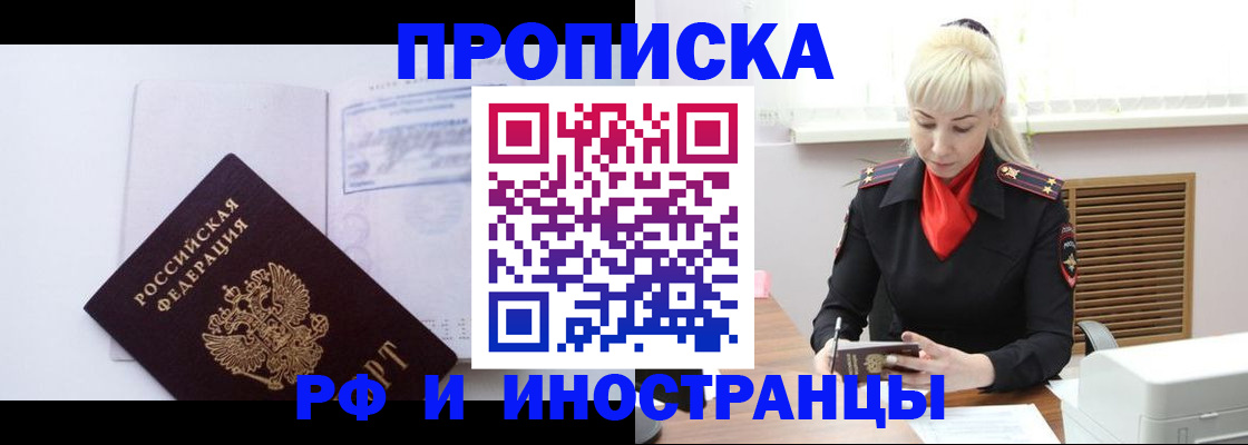 временная регистрация для всех в Смоленской области