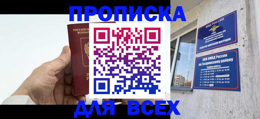 прописка в Смоленской области