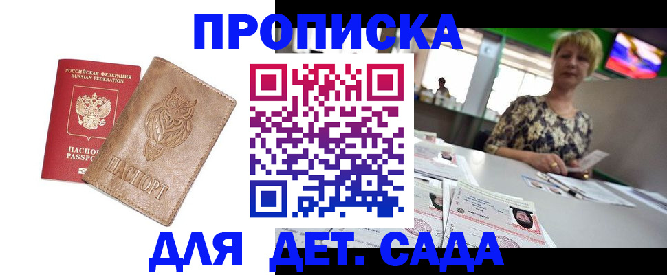 прописка гарантия в Смоленской области