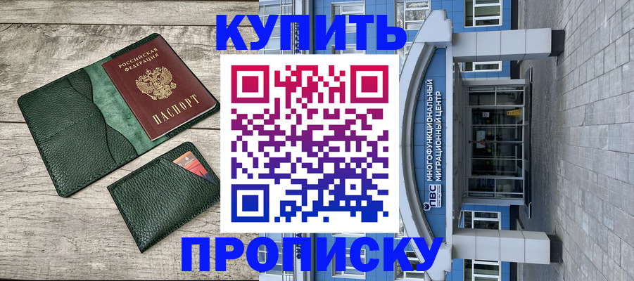 прописка штамп в Смоленской области